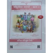 Ajit Prakashan's Family Law - II (Marathi) Notes for B.S.L & L.L.B by Adv. Sudhir J. Birje | Kautumbik Kayde